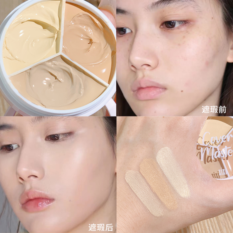遮瑕/均匀肤色/提亮泪沟白底实物图