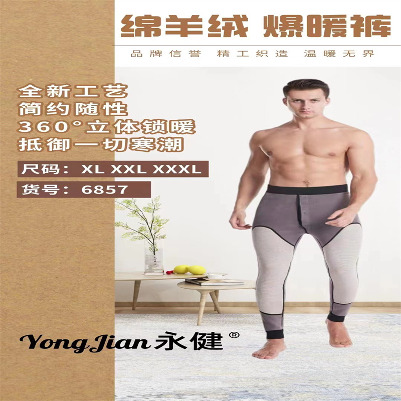 加厚保暖裤xxl001