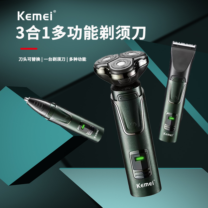 剃须刀产品图