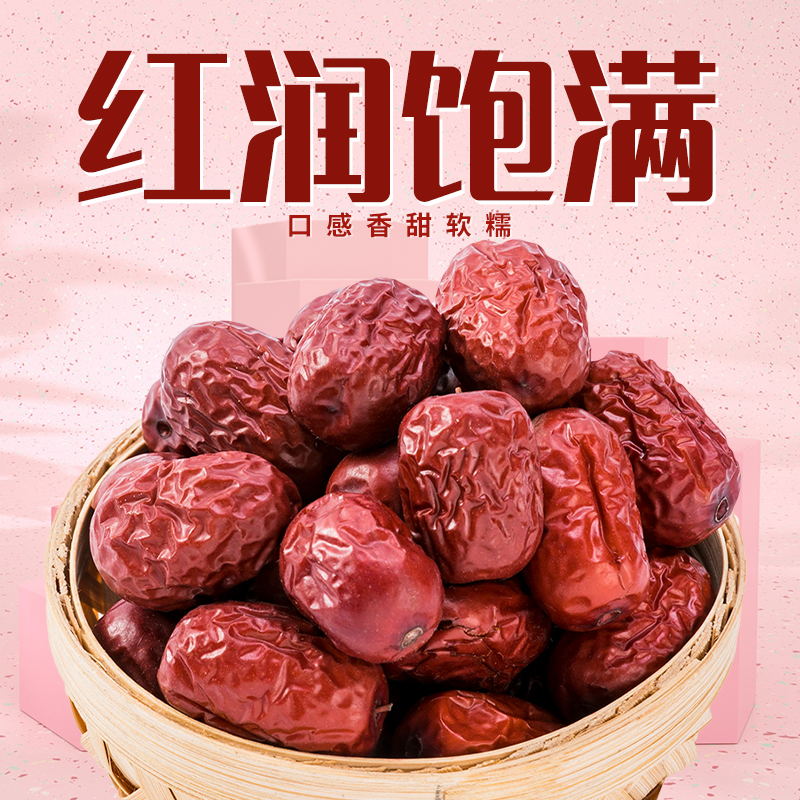 一品爽红枣800克