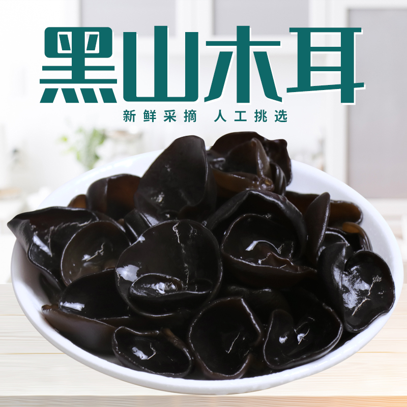 一品爽黑山木耳180克