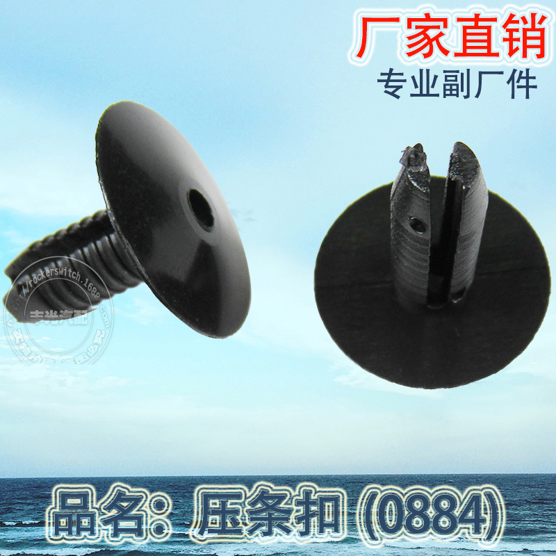 汽车卡扣/叶子板内衬/塑料卡扣白底实物图