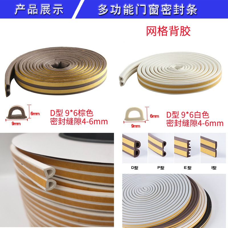 D tipo 9*6MM autoadhesivo para puertas y ventanas Specification image