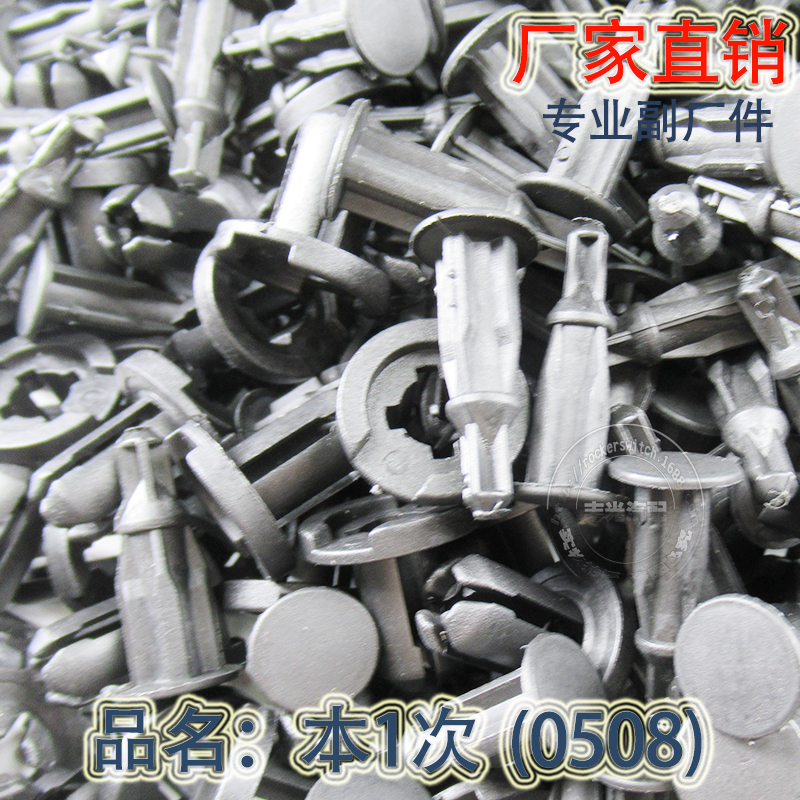 汽车卡扣/叶子板内衬/塑料卡扣白底实物图