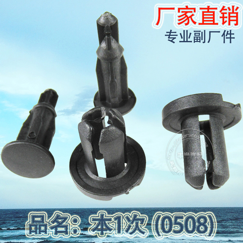 厂家直销 全车厢顶棚门板扣汽车卡扣0508本1次 200只/袋