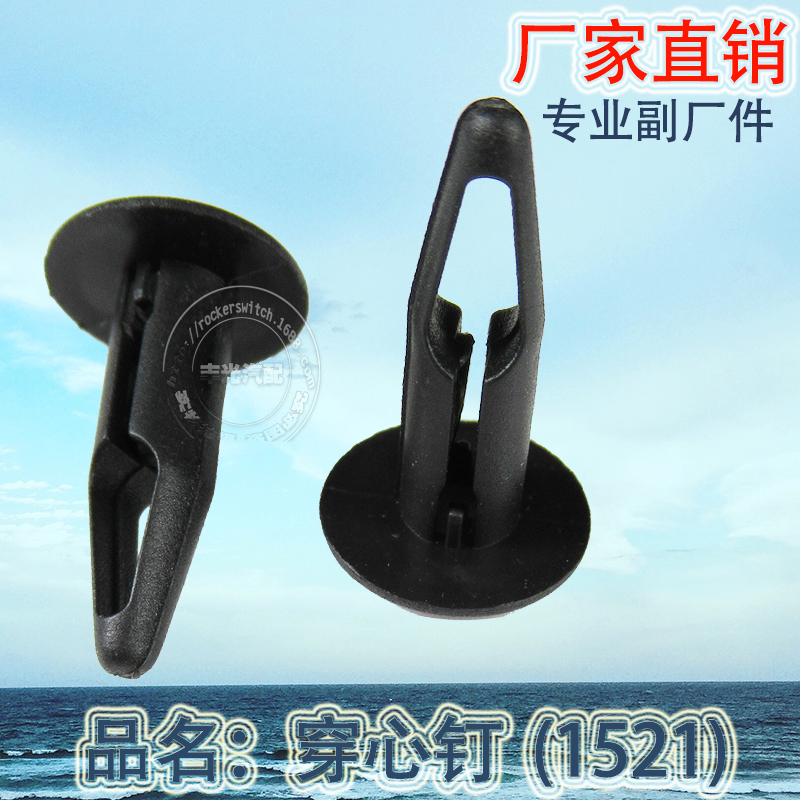 汽车卡扣/叶子板内衬/塑料卡扣白底实物图