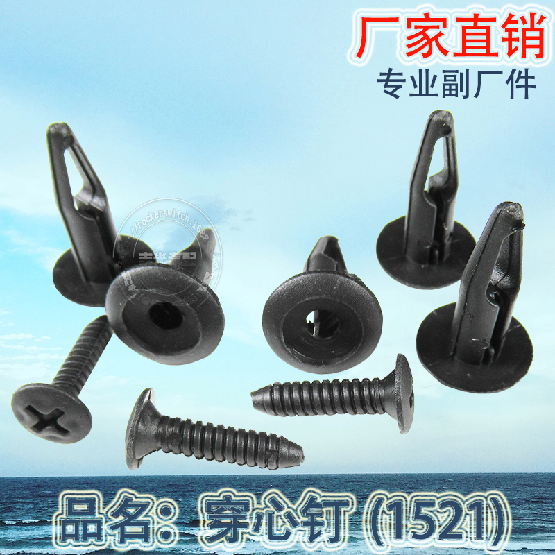 厂家直销 全车厢顶棚门板扣汽车卡扣1521穿心钉 大 500只/袋