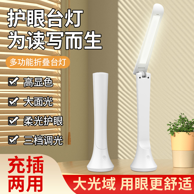 折叠小蛮腰台灯充插两用护眼台灯  新款护眼台灯可折叠旋转角度3挡调光学生家用阅读灯办公台灯礼品 