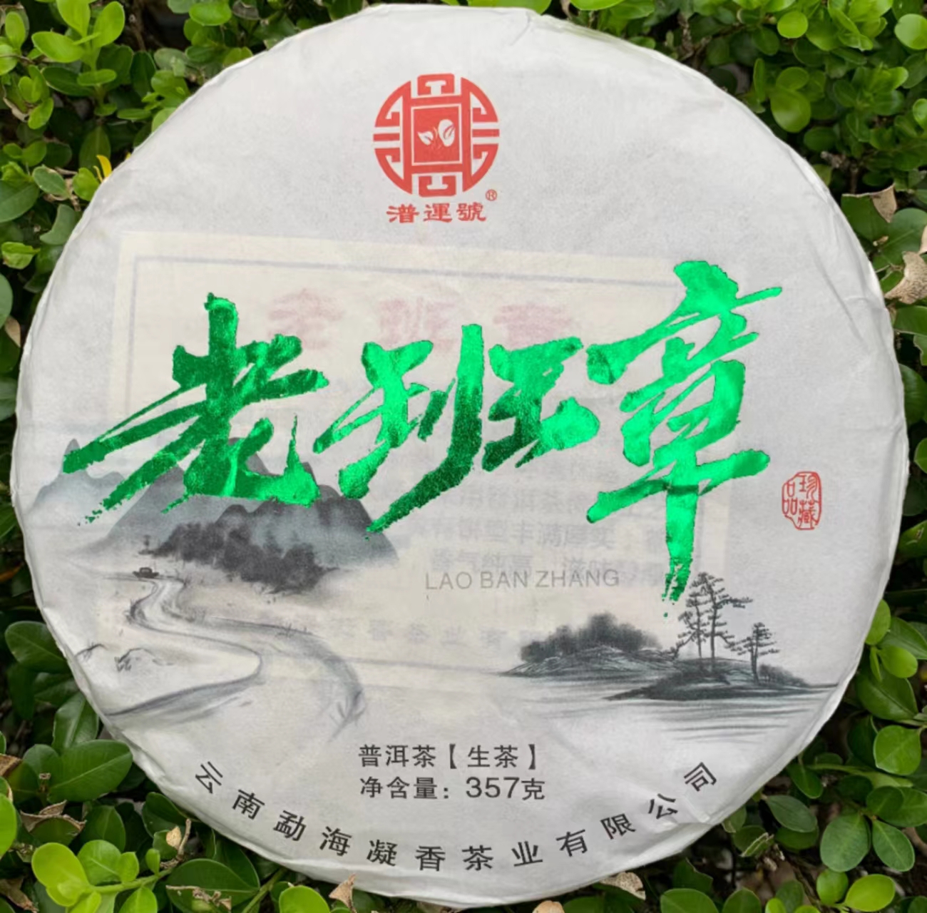 云南普洱茶  老班章