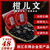 瓯越大吉温州特产柑儿文养生茶陈皮伴侣