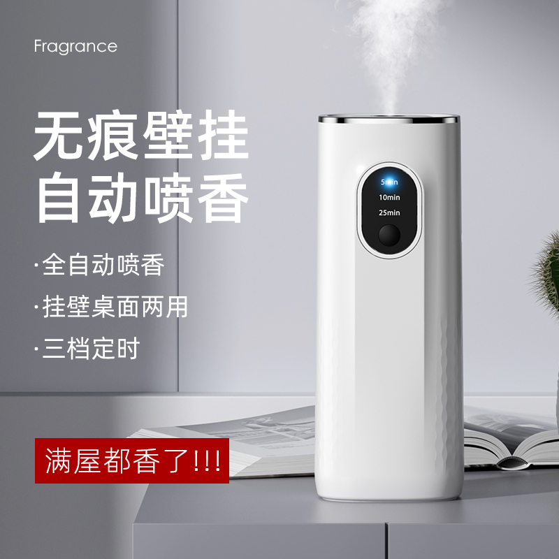 香薰机/含香香薰机/全自动喷香产品图