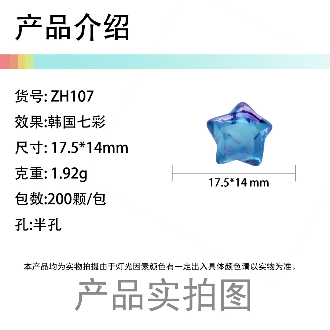 陈明饰品亚克力珠中珠七彩半孔五角星珠散珠DIY儿童发饰材料配件