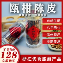 瓯柑陈皮陈8年温州特产养生茶