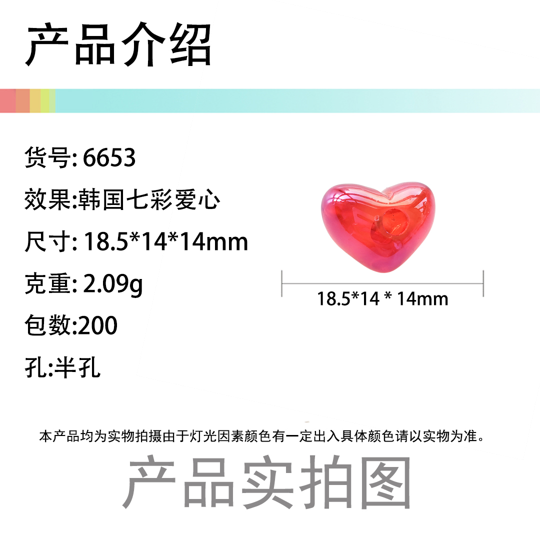 Chen Ming's acrylic transparent seven-color half-hole heart-shaped beads, loose beads, DIY children's hair accessory materials and accessories