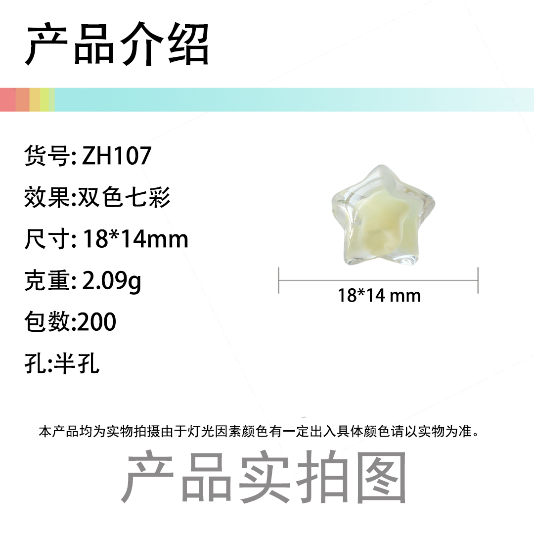 陈明饰品亚克力双色七彩珠中珠五角星散珠DIY儿童发饰材料配件