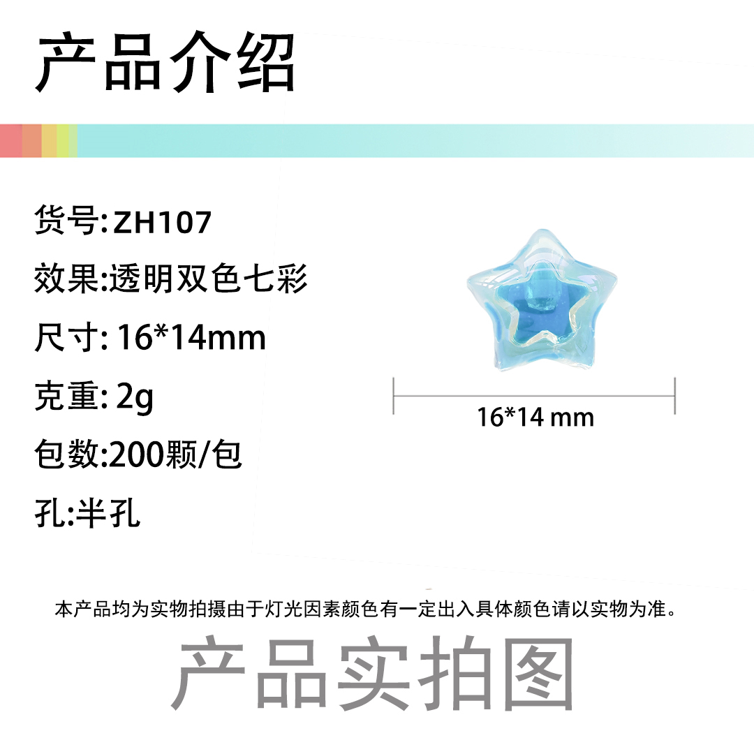 陈明饰品亚克力透明双色七彩五角星散珠DIY儿童发饰材料配件
