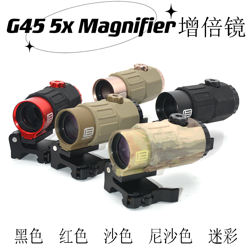 新款五色G45增倍镜558组合套装专用5倍放大镜详情图1