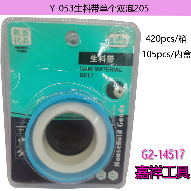 电胶布/生料带/水龙头白底实物图