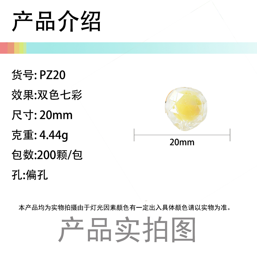 亚克力20mm偏孔珠中珠足球珠韩国七彩diy发绳饰品配件散珠批发