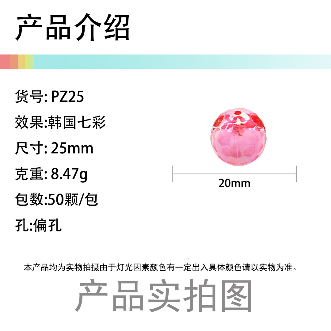 亚克力25mm偏孔珠中珠足球珠韩国七彩diy发绳饰品配件散珠批发