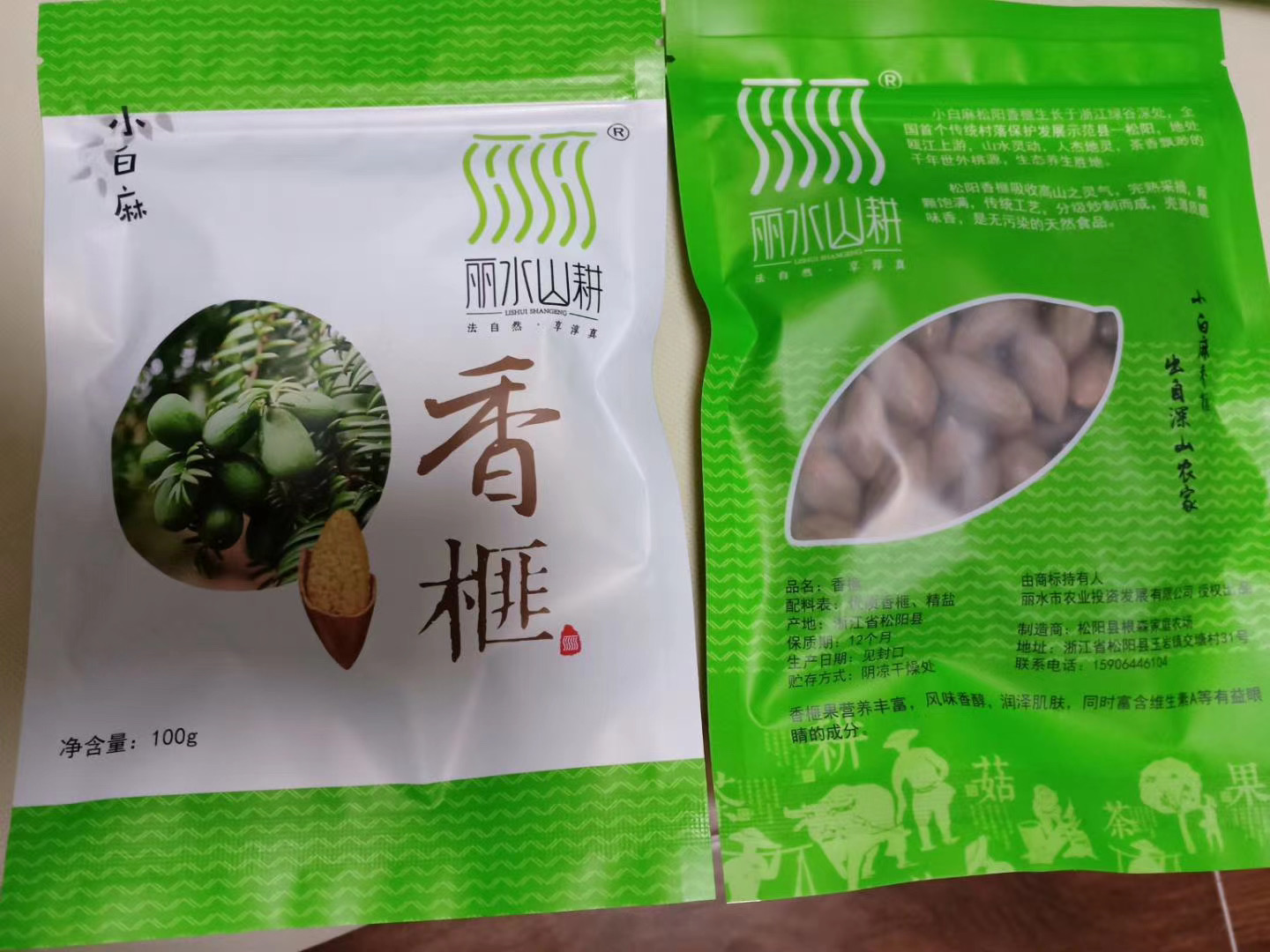 松阳玉岩/小白麻/香榧产品图