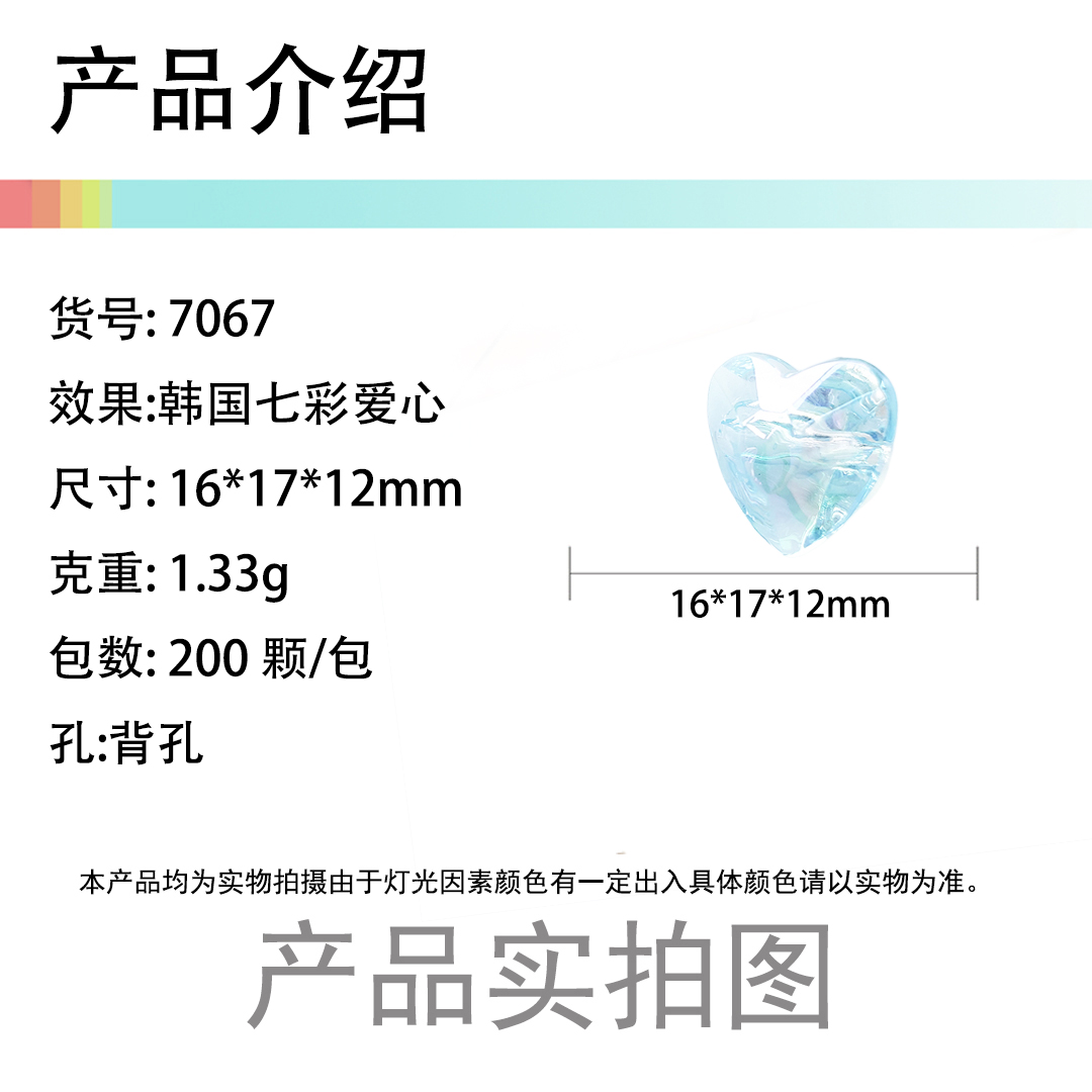 陈明饰品亚克力透明七彩爱心珠炫彩背孔切面心心发饰配件散珠批发