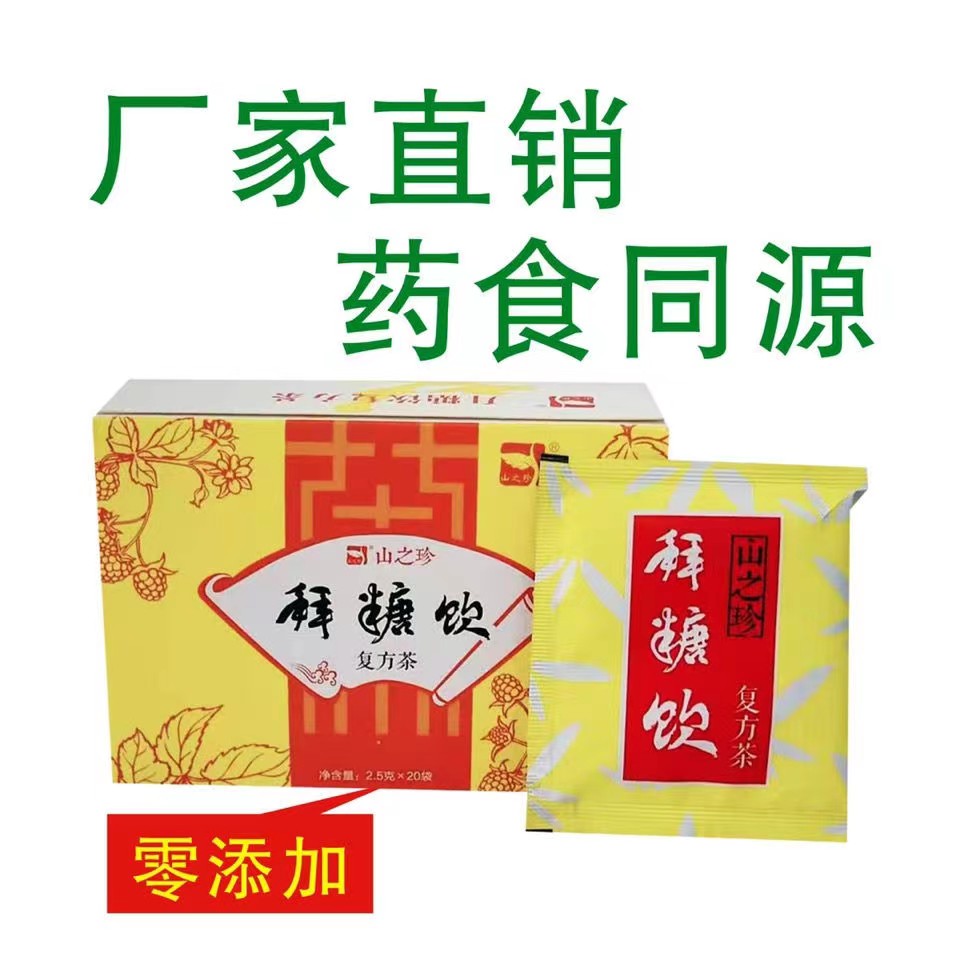 健脾除湿降糖产品图