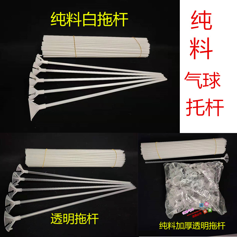 气球托杆 气球固定手拿拖杆     