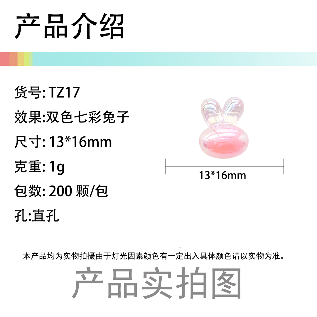小兔子头珠子亚克力双色七彩幻彩卡通糖果色彩色珠中珠子发绳材料