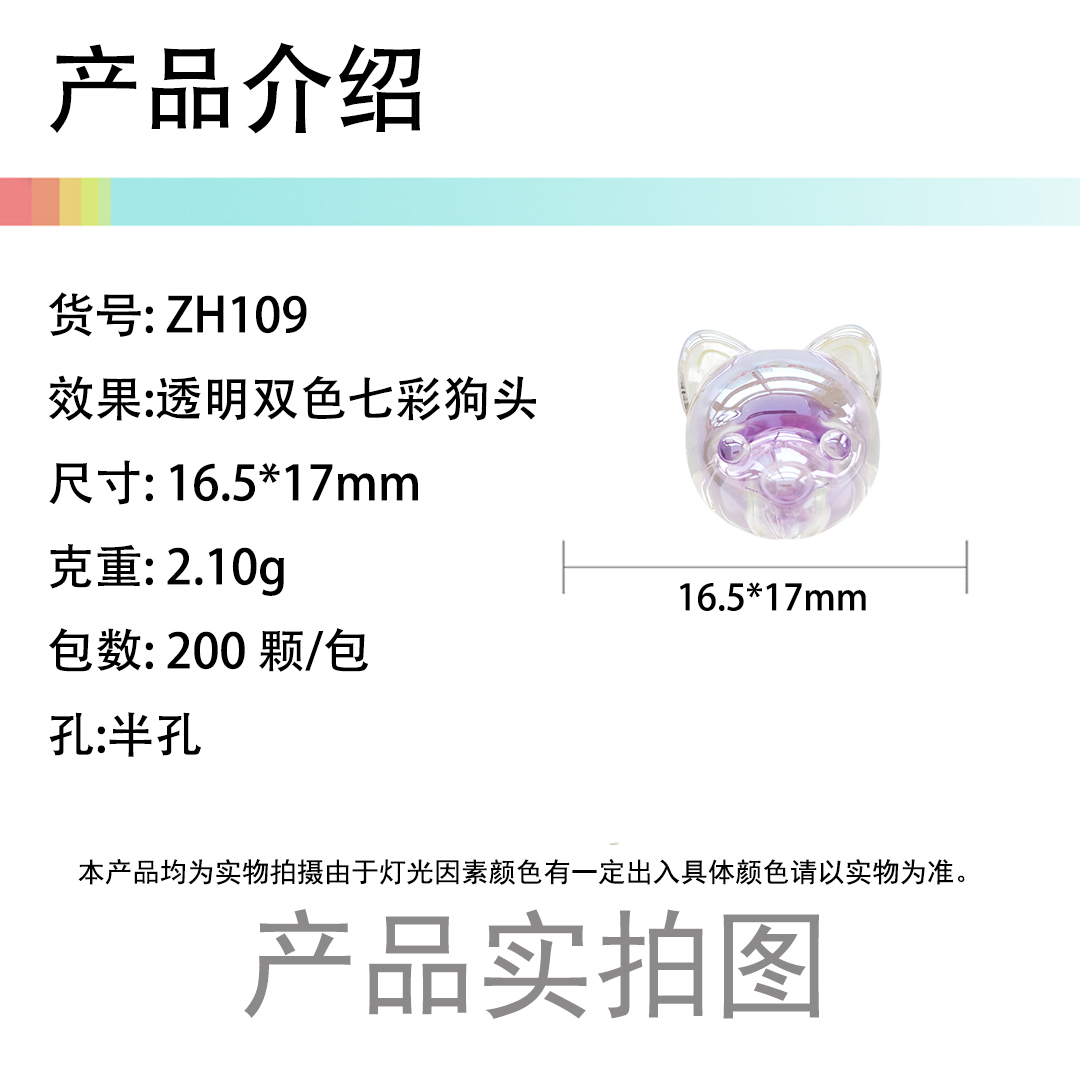 Chen Ming Accessories Acrylic transparent two-color seven-color small dog head scattered beads dazzling summer hair accessory half-hole beads