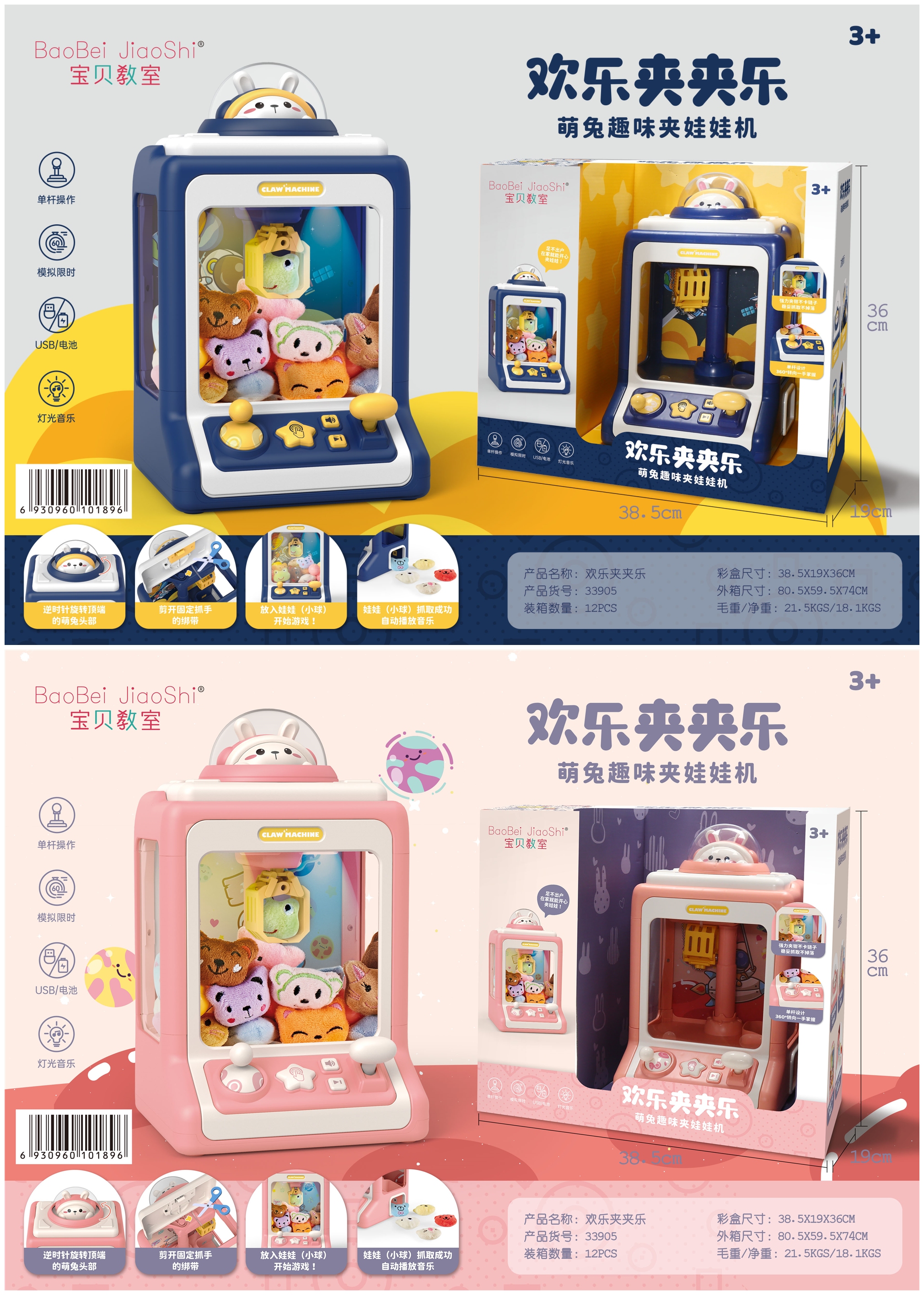Window-opening box set of cheerful plush cute rabbit claw machine toys for children