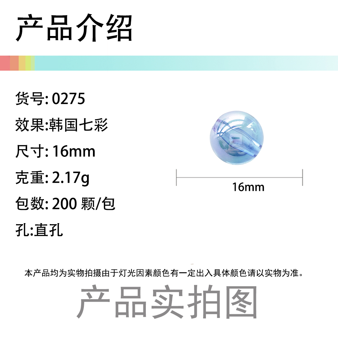 亚克力透明圆珠韩国七彩直孔16mm圆珠DIY手工发饰项链手链配件