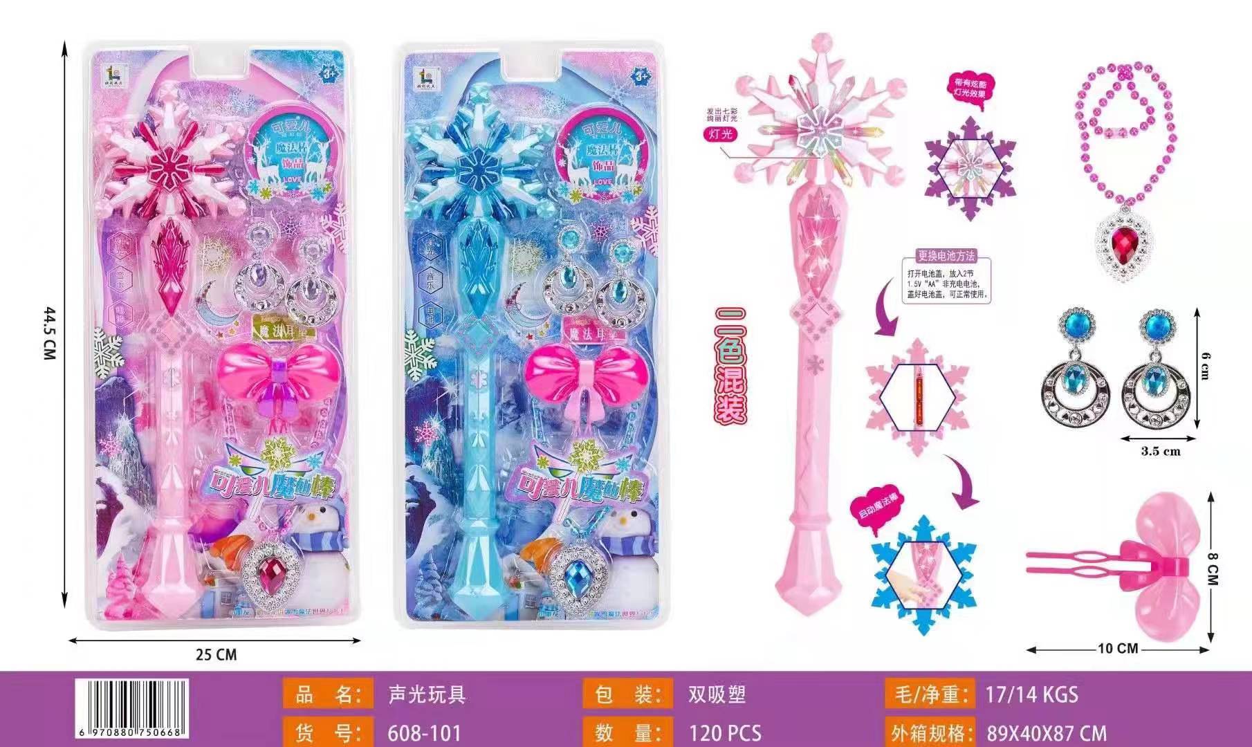 高频板装声光音乐魔法棒