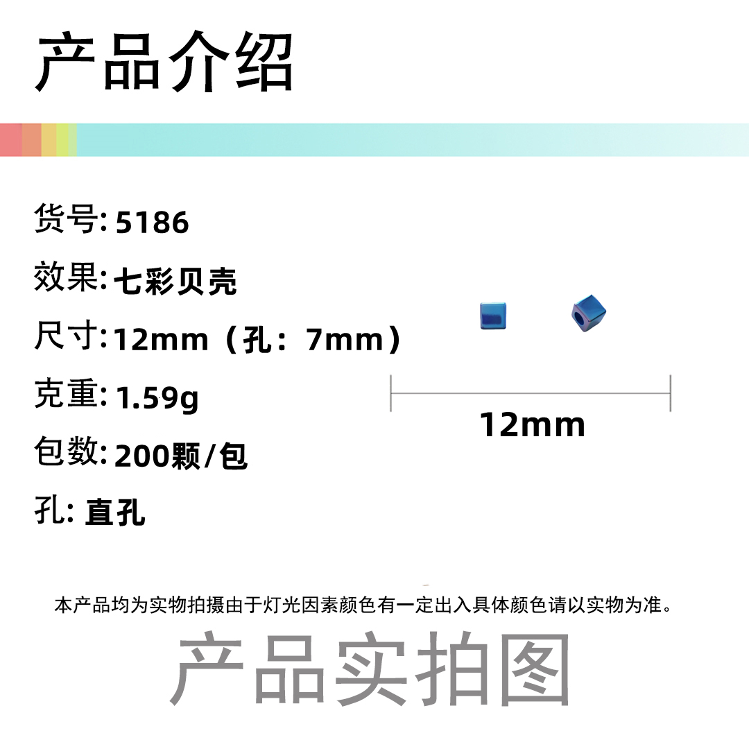 七彩贝壳方块亚克力大孔珠子串珠批发散珠头绳配件diy手机链材料