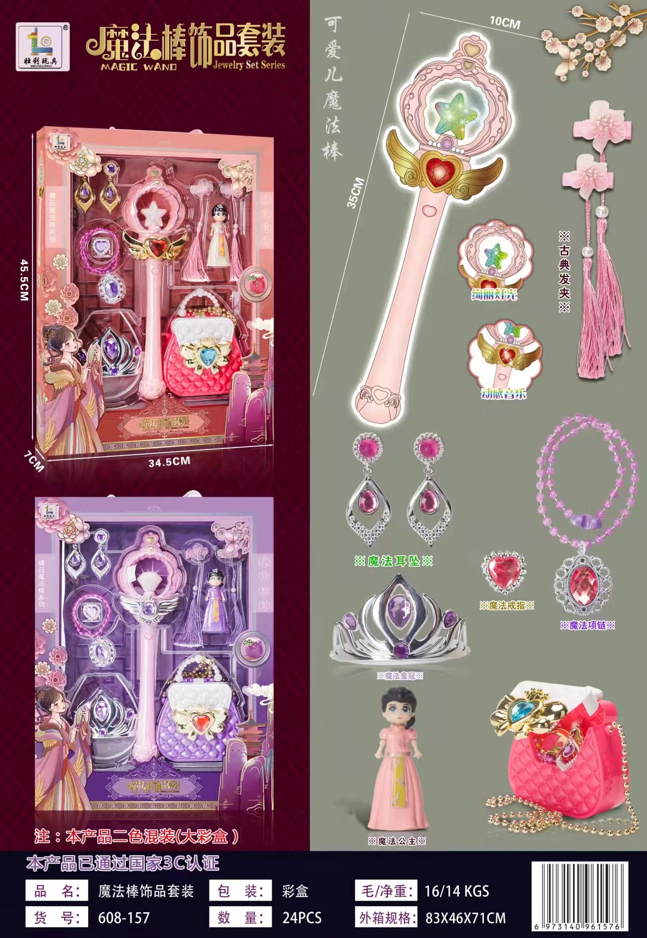 Boxed sound and light magic wand with children's bag and crown