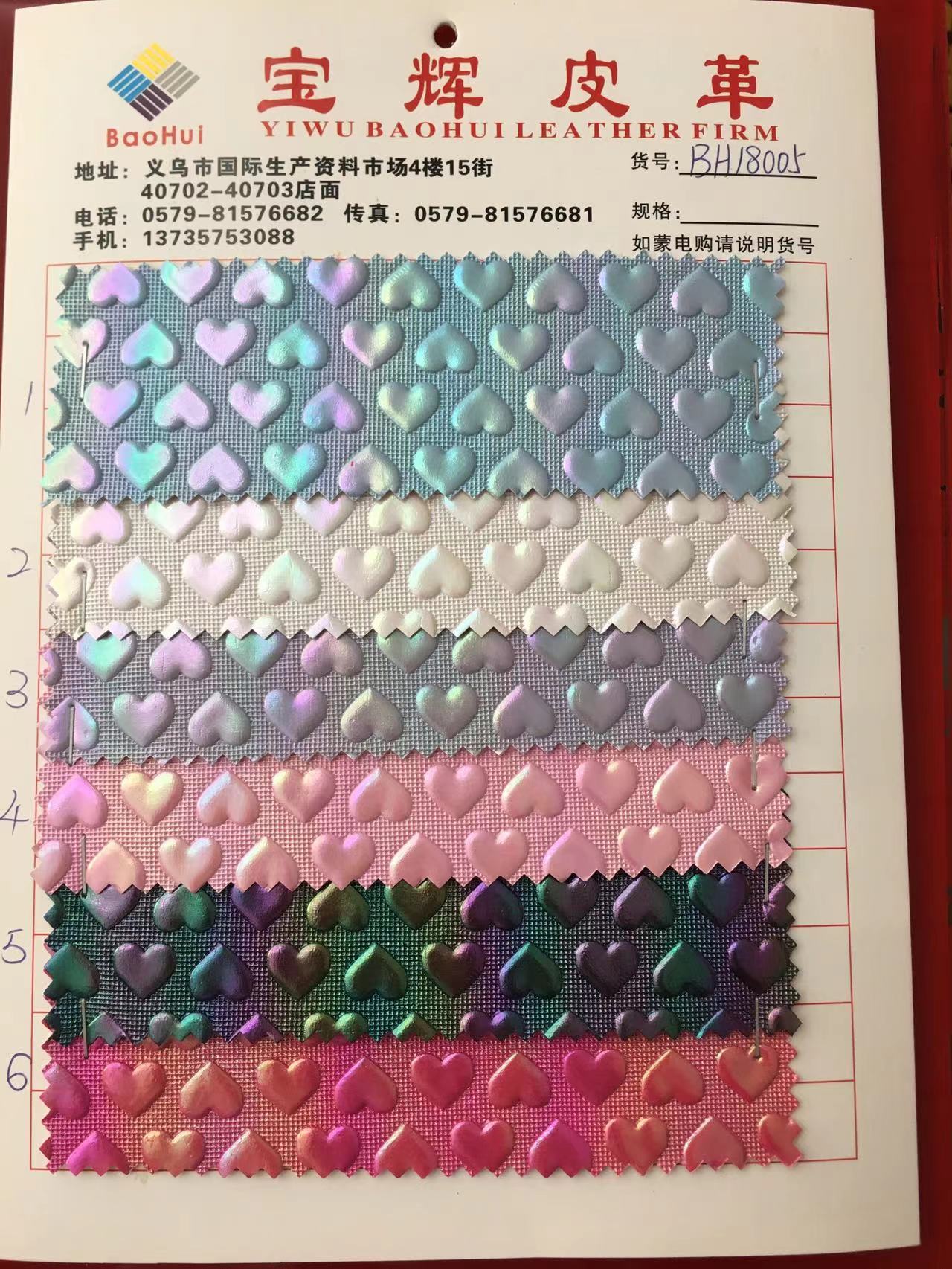 PU 鱼鳞布底幻彩爱心BH18005现货供应 厂价直销