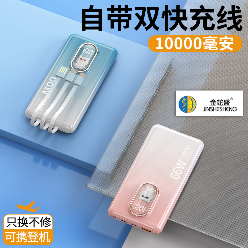 金蛇盛品牌PD超级快充  萌宠自带电源线  移动电源