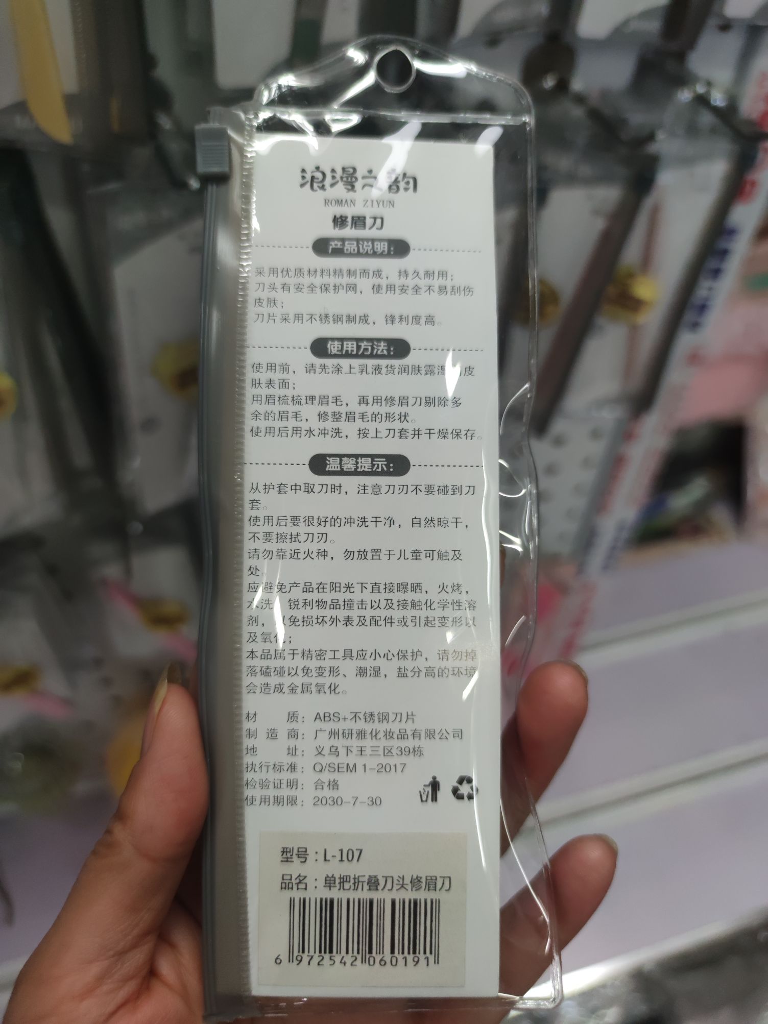 折叠修眉刀产品图