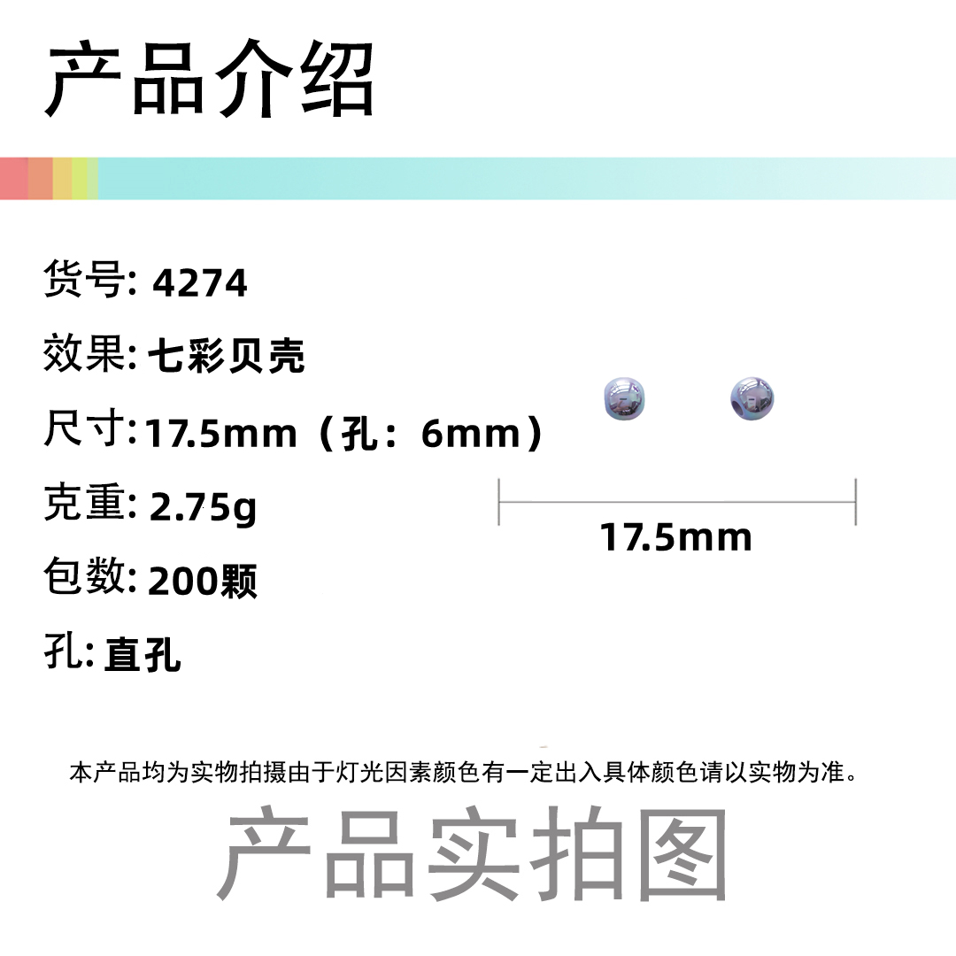 亚克力七彩贝壳大孔圆珠散珠手工串珠DIY抖音爆款手机链饰品配件