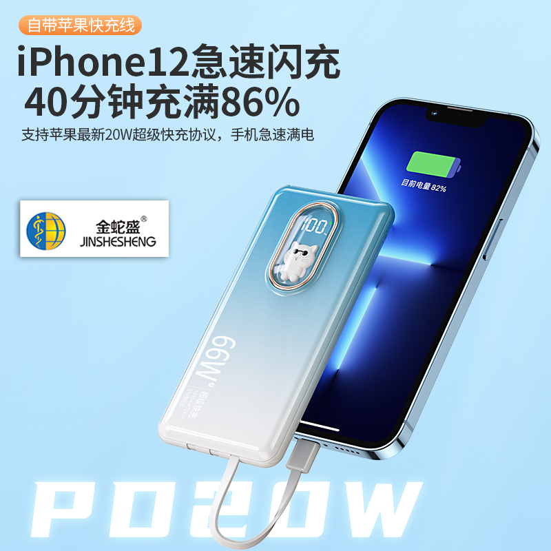 移动电源实物图