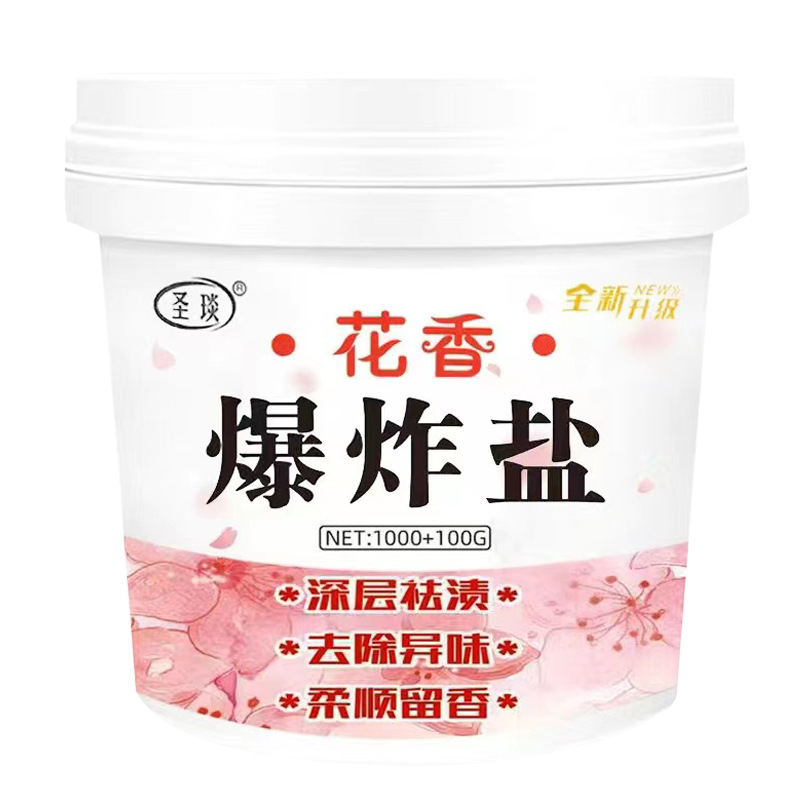 花香爆炸盐   
