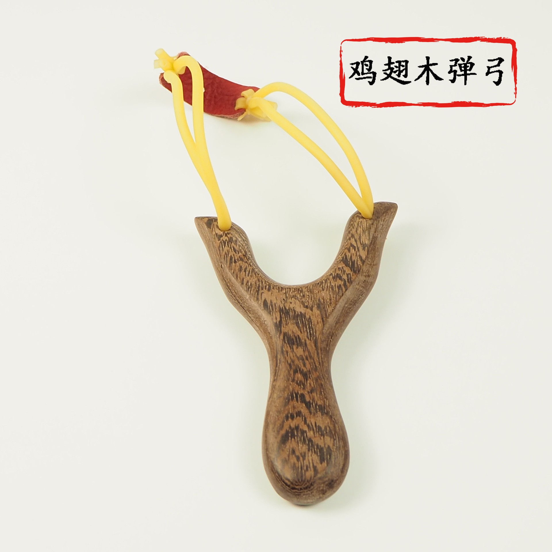 Factory direct sales of wooden slingshots, chicken wings, wooden slingshots, outdoor shooting, fishing, casting bait, feeding mud balls, no lethality