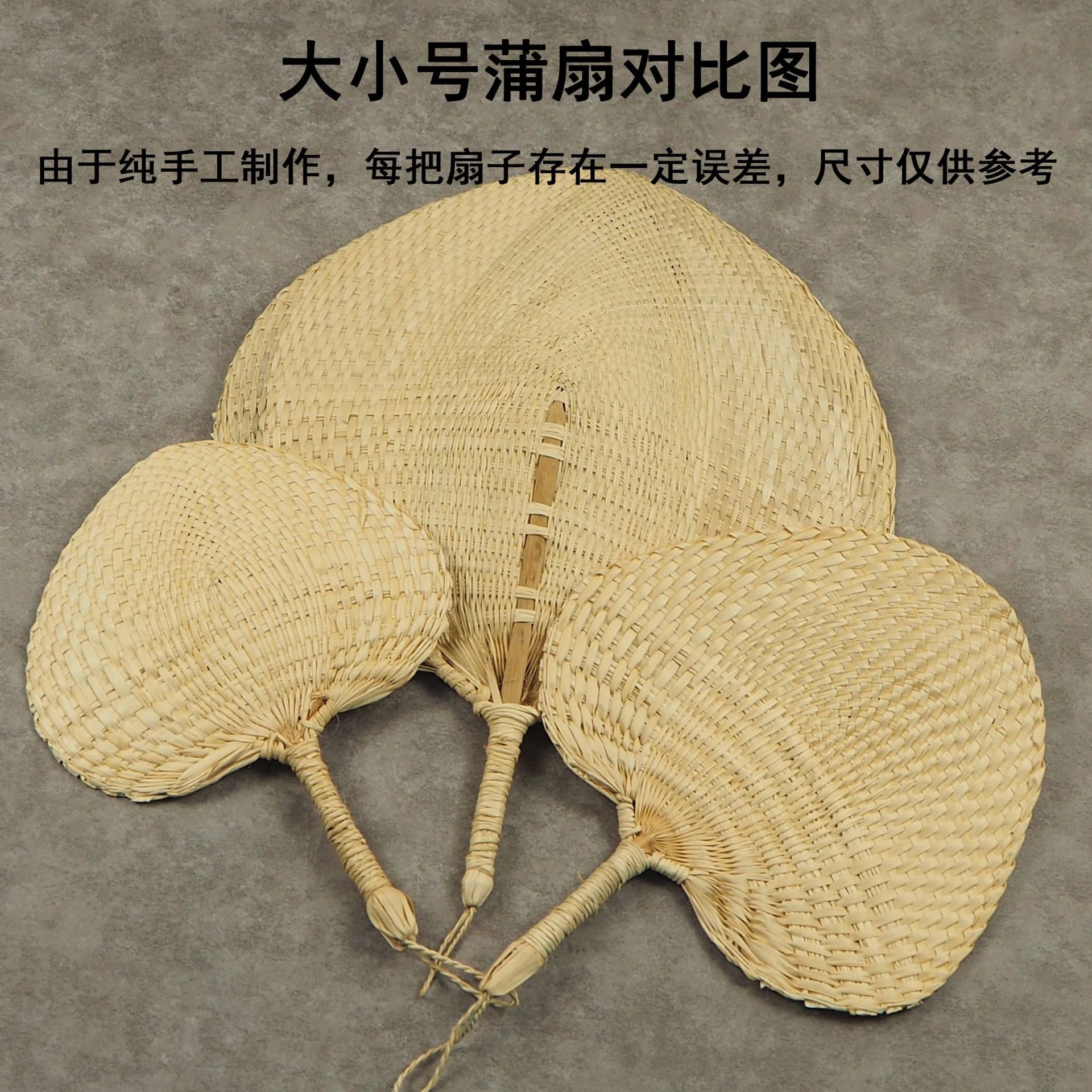 蒲草扇/小号产品图