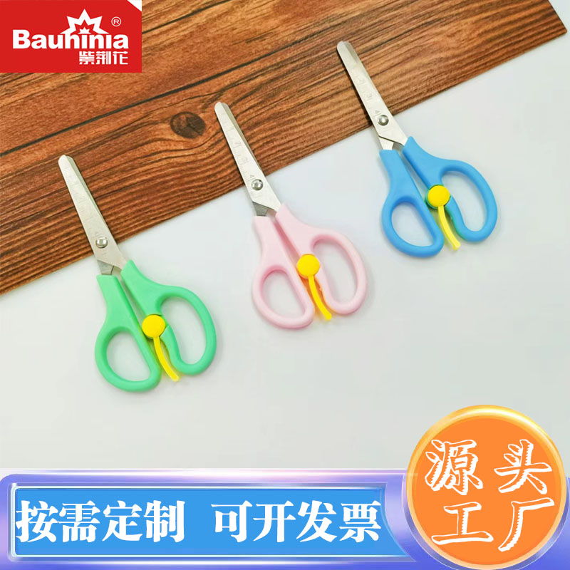 学生剪刀   儿童剪刀  儿童DIY手工剪刀   厂家直销 紫荆花弹簧剪558