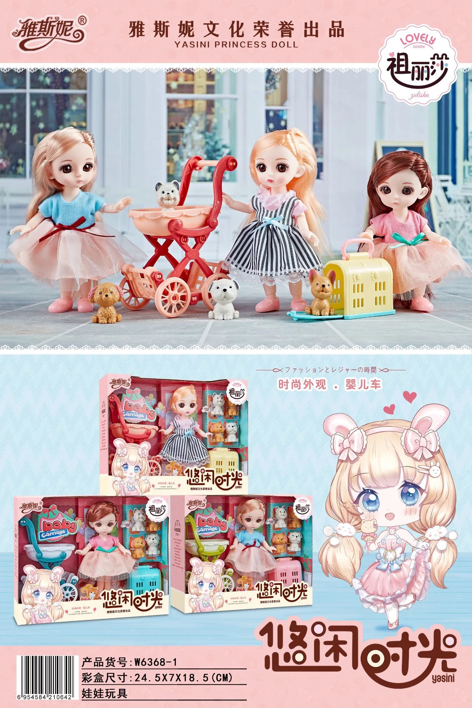 娃娃/推车产品图