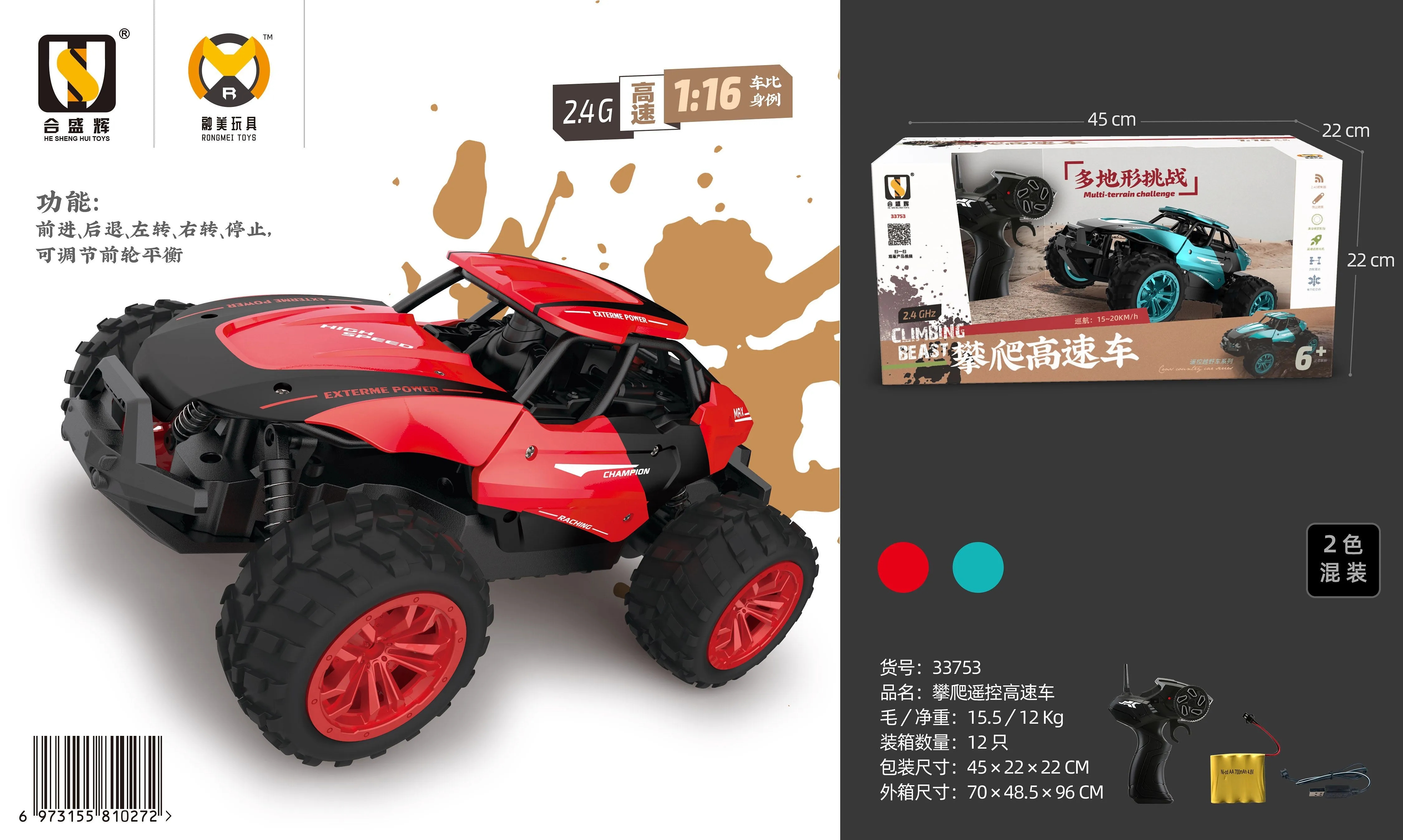 Two-color mixed climbing remote control high-speed vehicle Specification image
