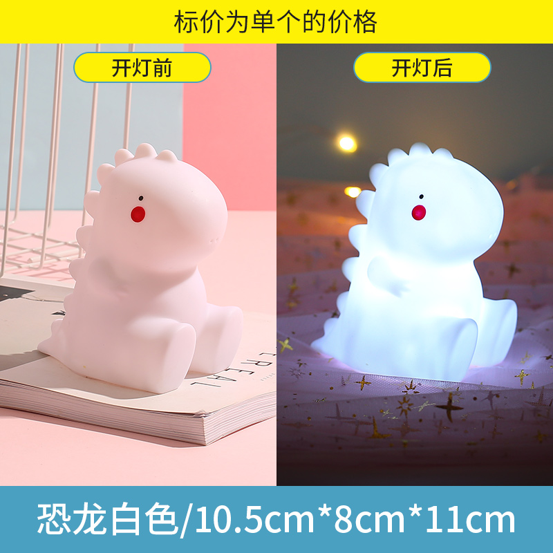卡通小夜灯恐龙宝宝夜灯少女卧室小夜灯生日礼物送人