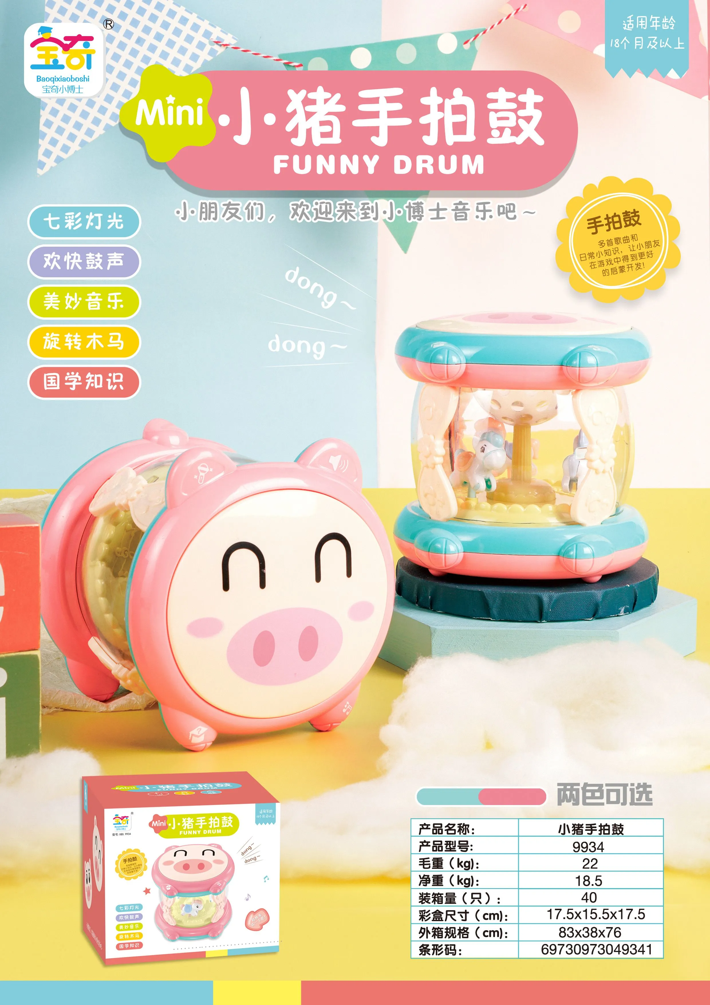 鼓类玩具实物图