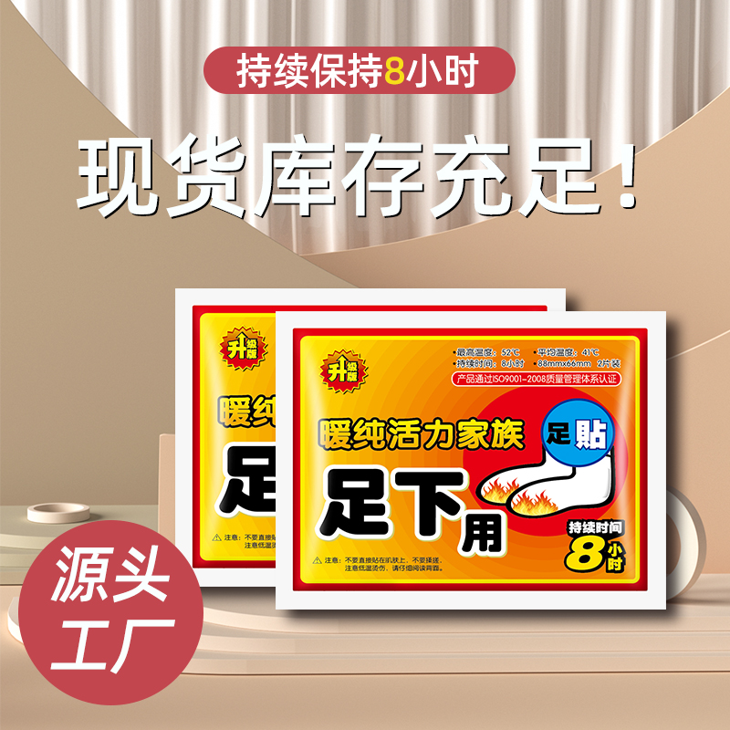 自发热/暖身贴/暖宝宝产品图