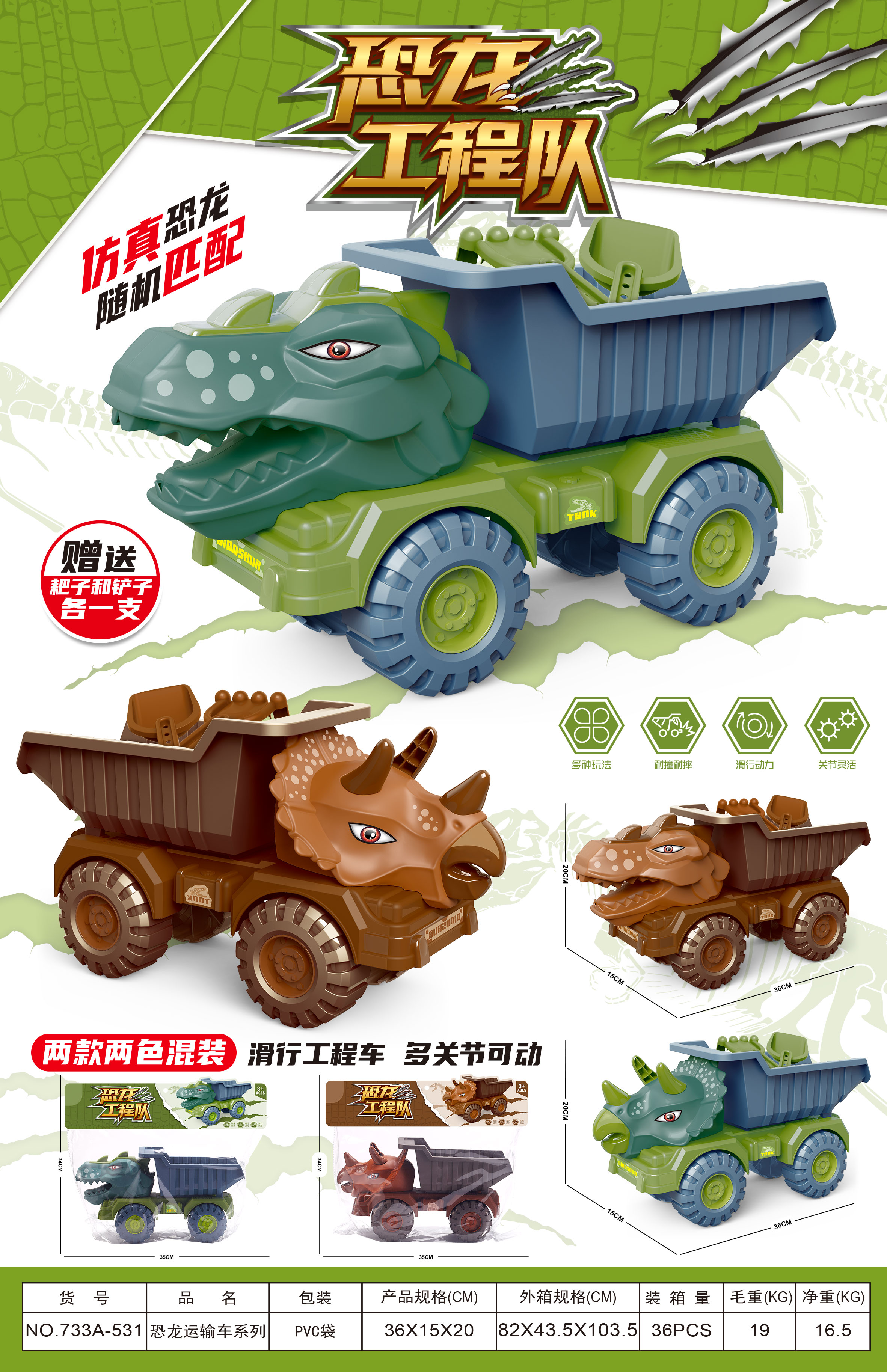 线上爆款/恐龙玩具车产品图